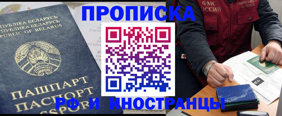прописка 2025 в Симе