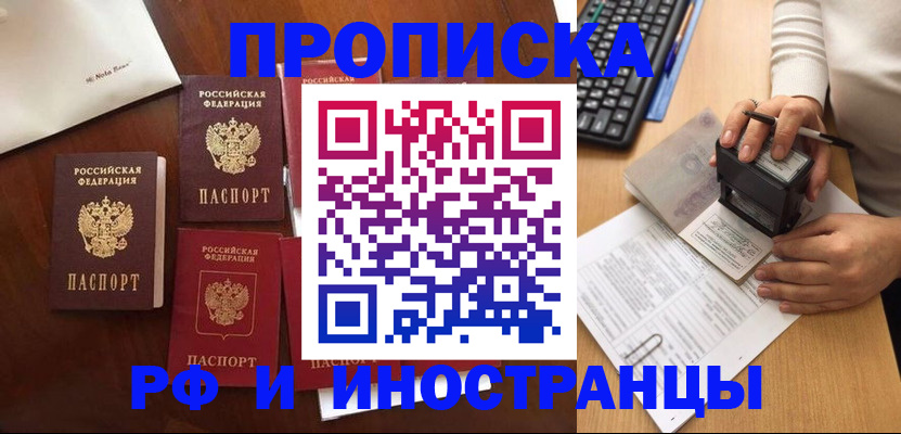 временная регистрация купить в Симе