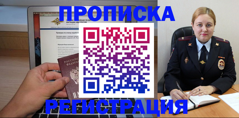 прописка ребенка в Симе