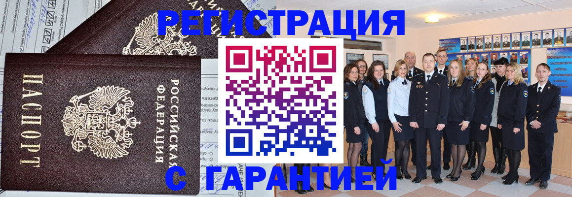 прописка регистрация в Симе