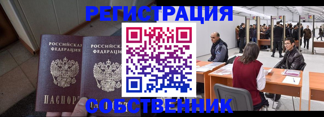 прописка законно в Симе